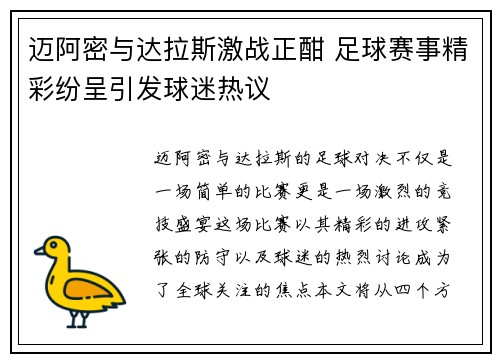 迈阿密与达拉斯激战正酣 足球赛事精彩纷呈引发球迷热议